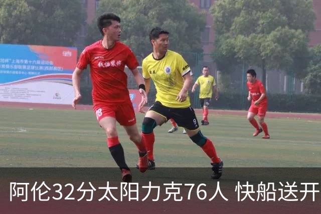 阿伦32分太阳力克76人 快船送开拓者4连败